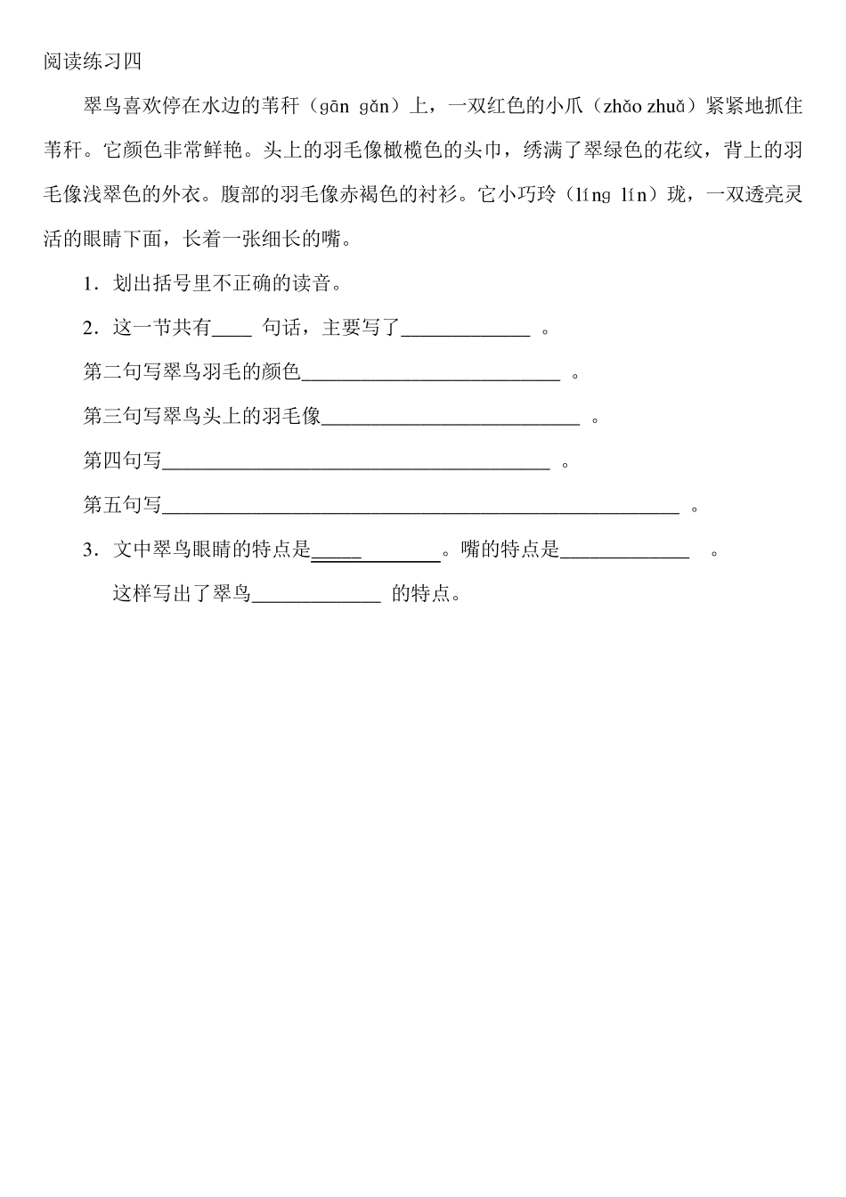 二年级语文课外阅读练习题55篇_第3页