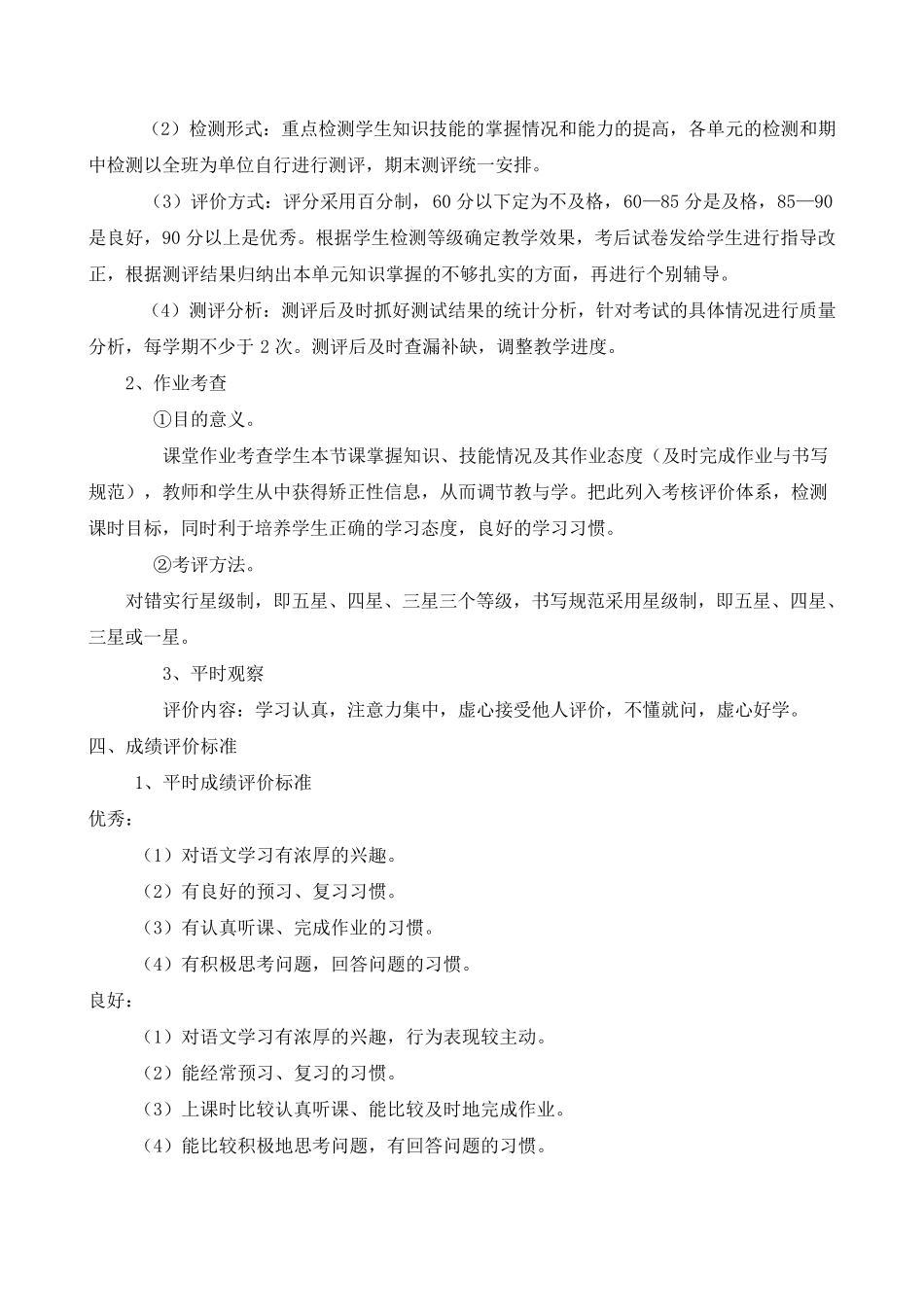 二年级语文过程性评价方案_第2页