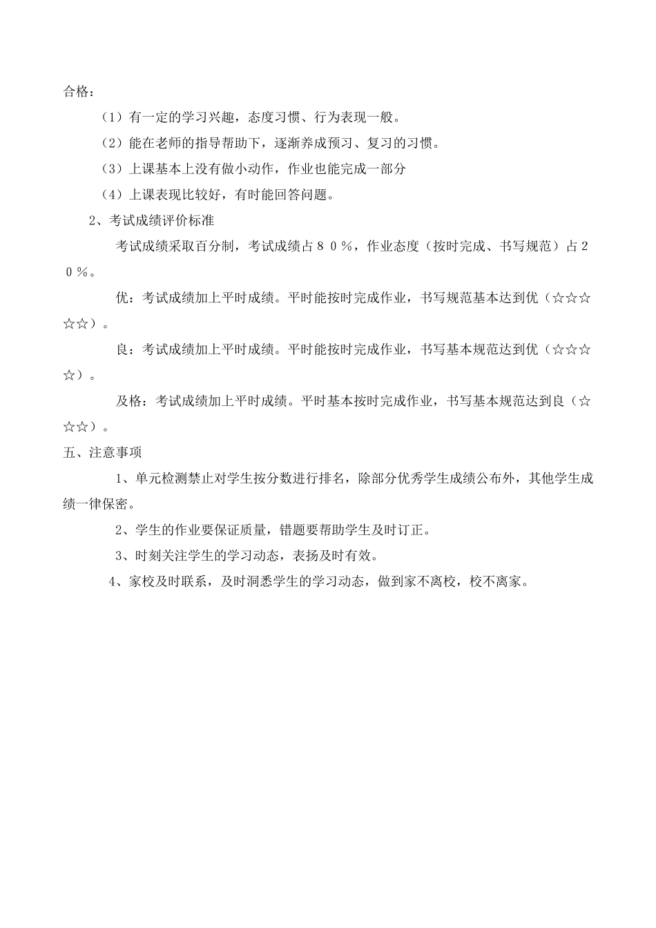 二年级语文过程性评价方案_第3页