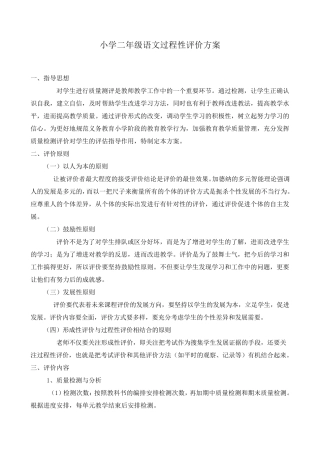 二年级语文过程性评价方案
