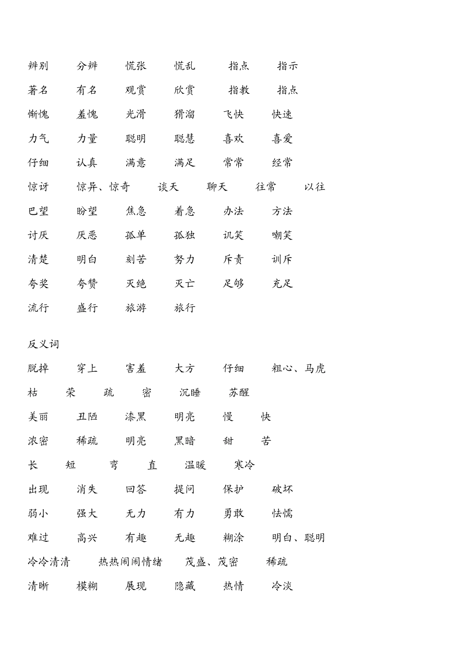 二年级语文近义和反义词、成语_第2页