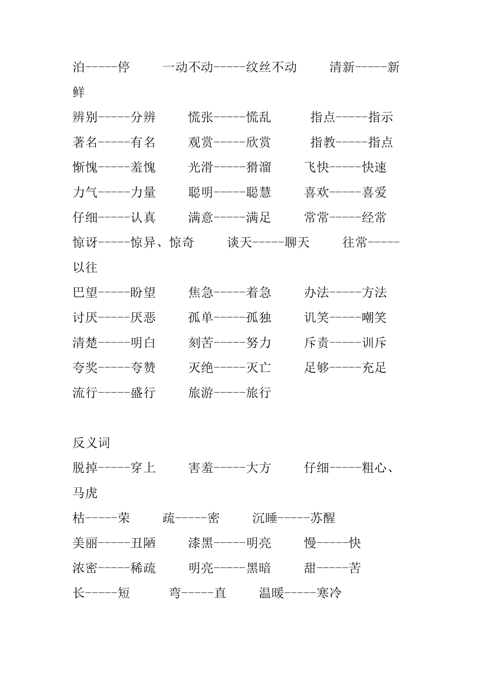 二年级语文近义词和反义词考试必备_第2页