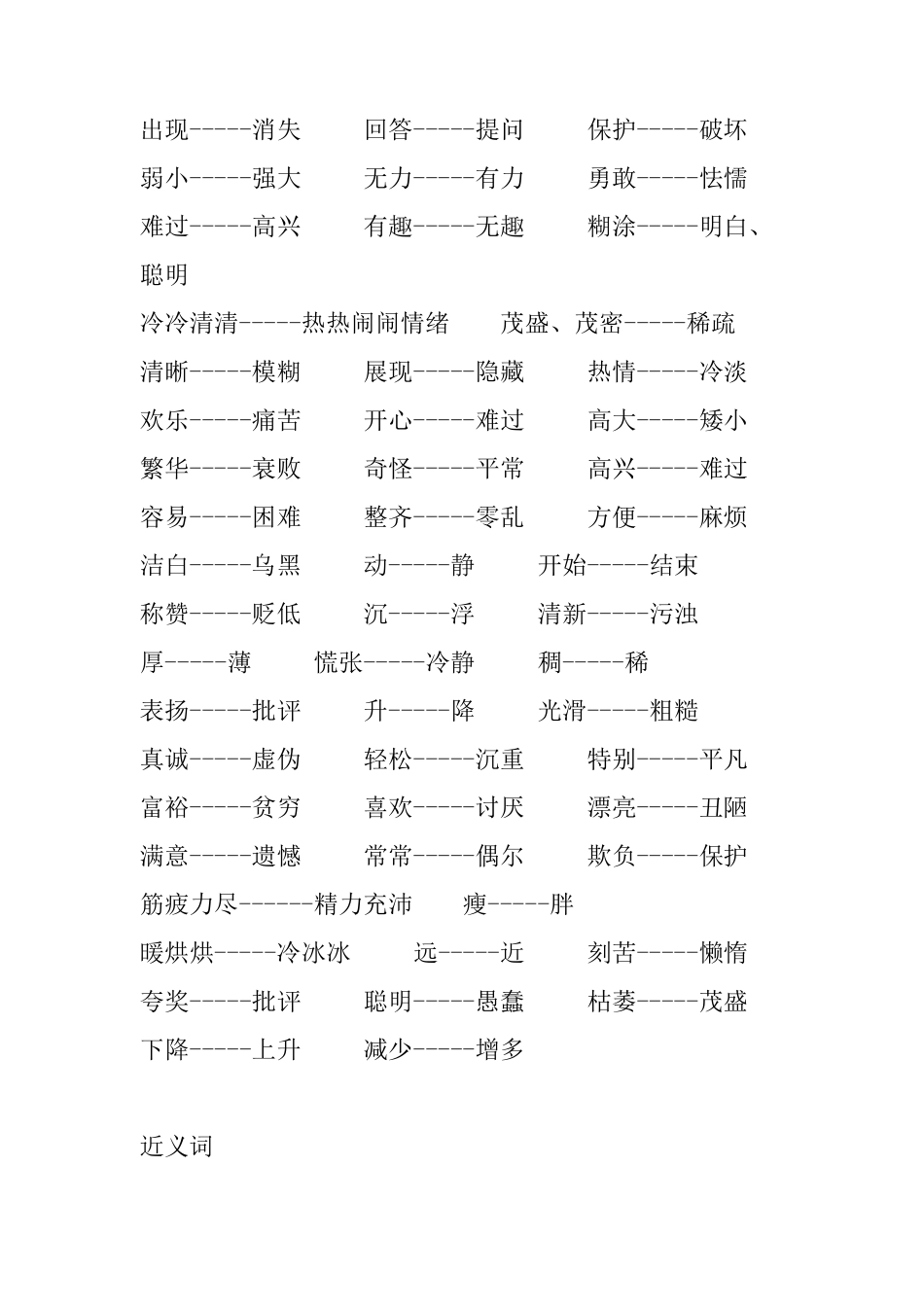 二年级语文近义词和反义词考试必备_第3页