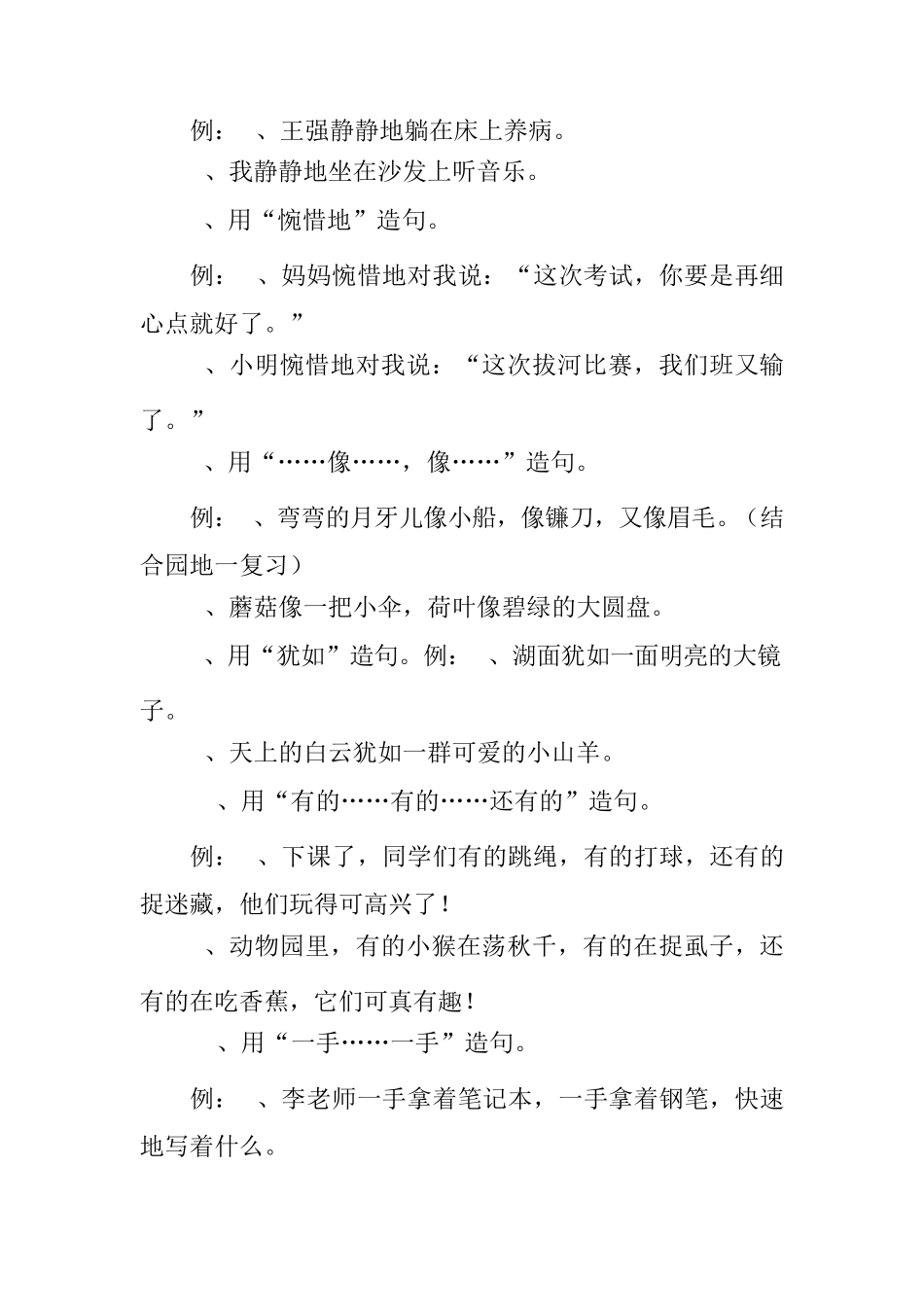 二年级语文造句专项练习题_第2页