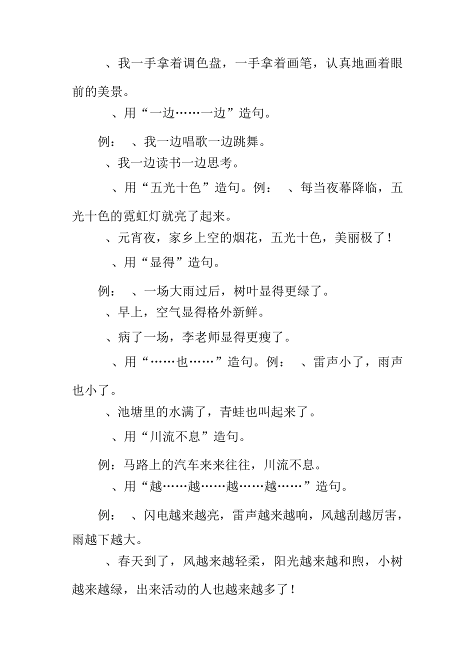 二年级语文造句专项练习题_第3页
