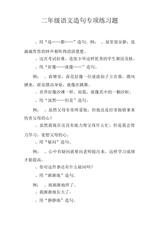 二年级语文造句专项练习题
