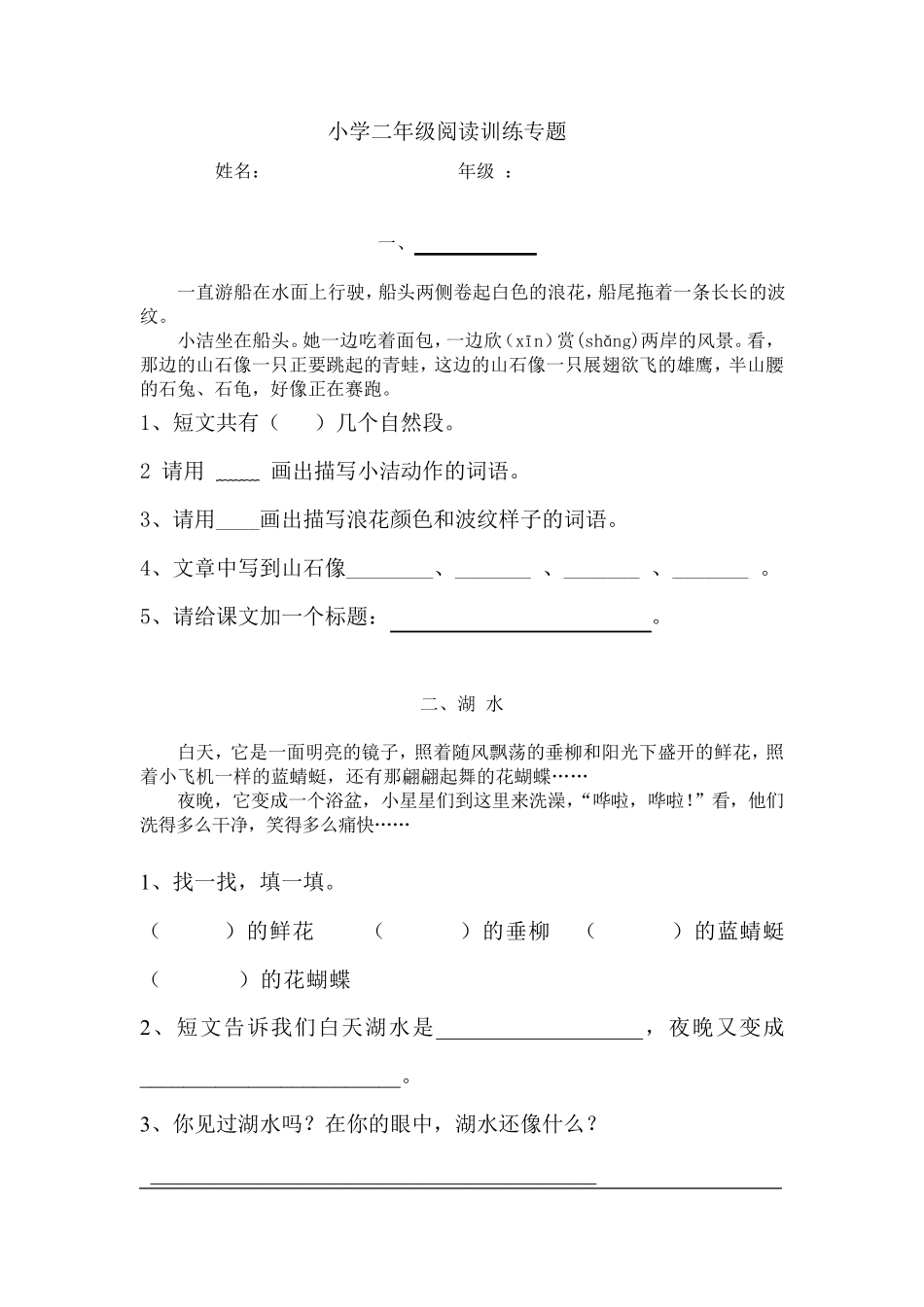 二年级语文阅读理解训练题_第1页