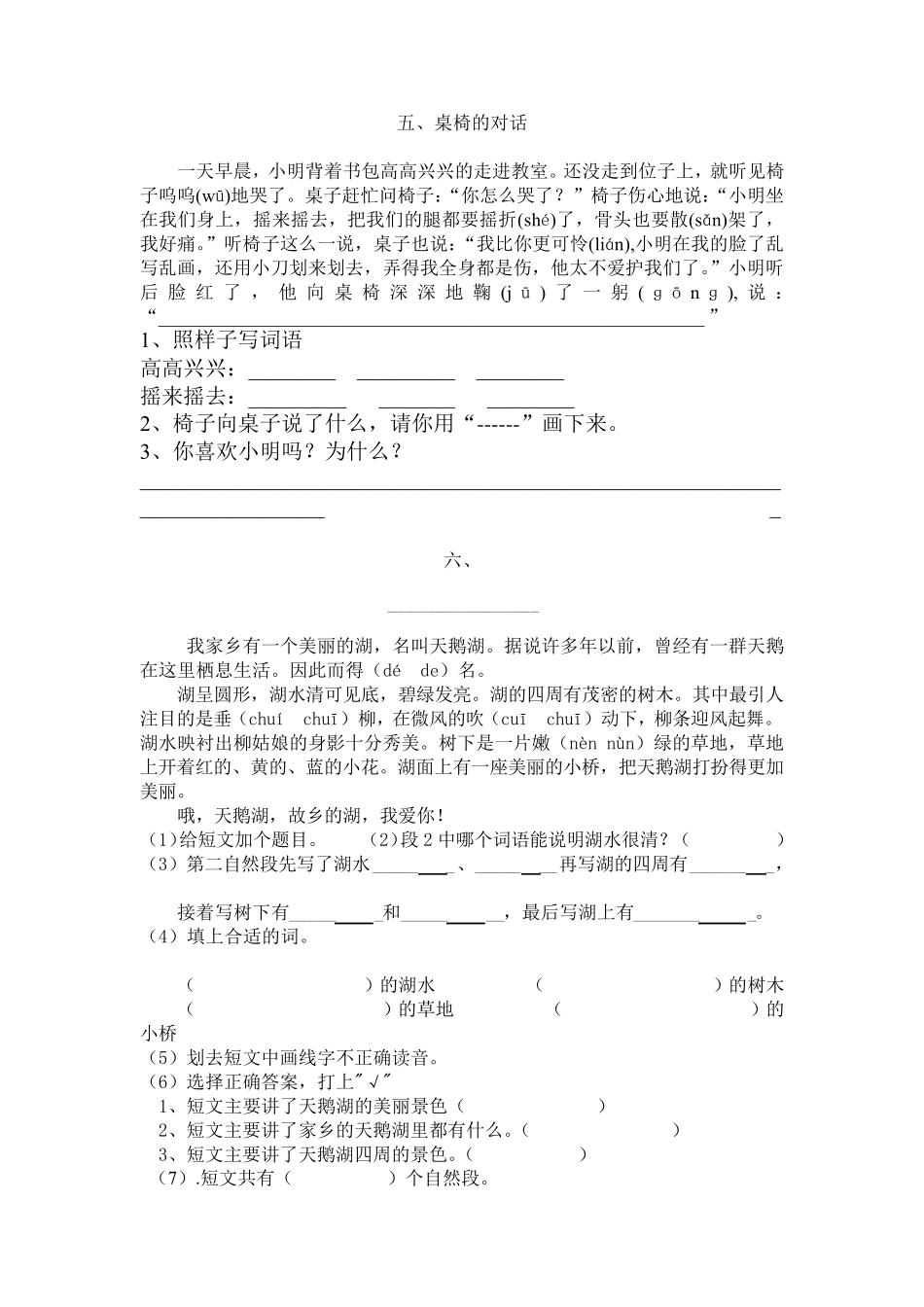 二年级语文阅读理解训练题_第3页