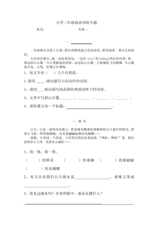 二年级语文阅读理解训练题