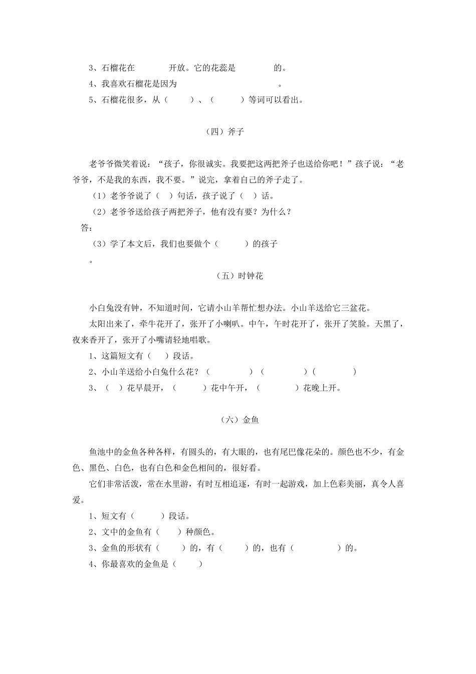 二年级语文阅读短文专项练习_第2页