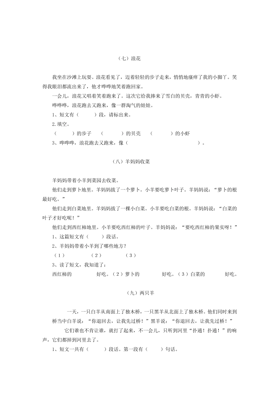 二年级语文阅读短文专项练习_第3页