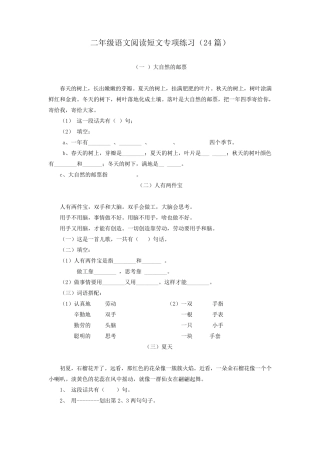 二年级语文阅读短文专项练习