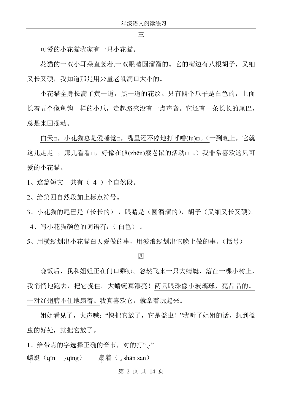 二年级语文阅读练习20篇_第2页