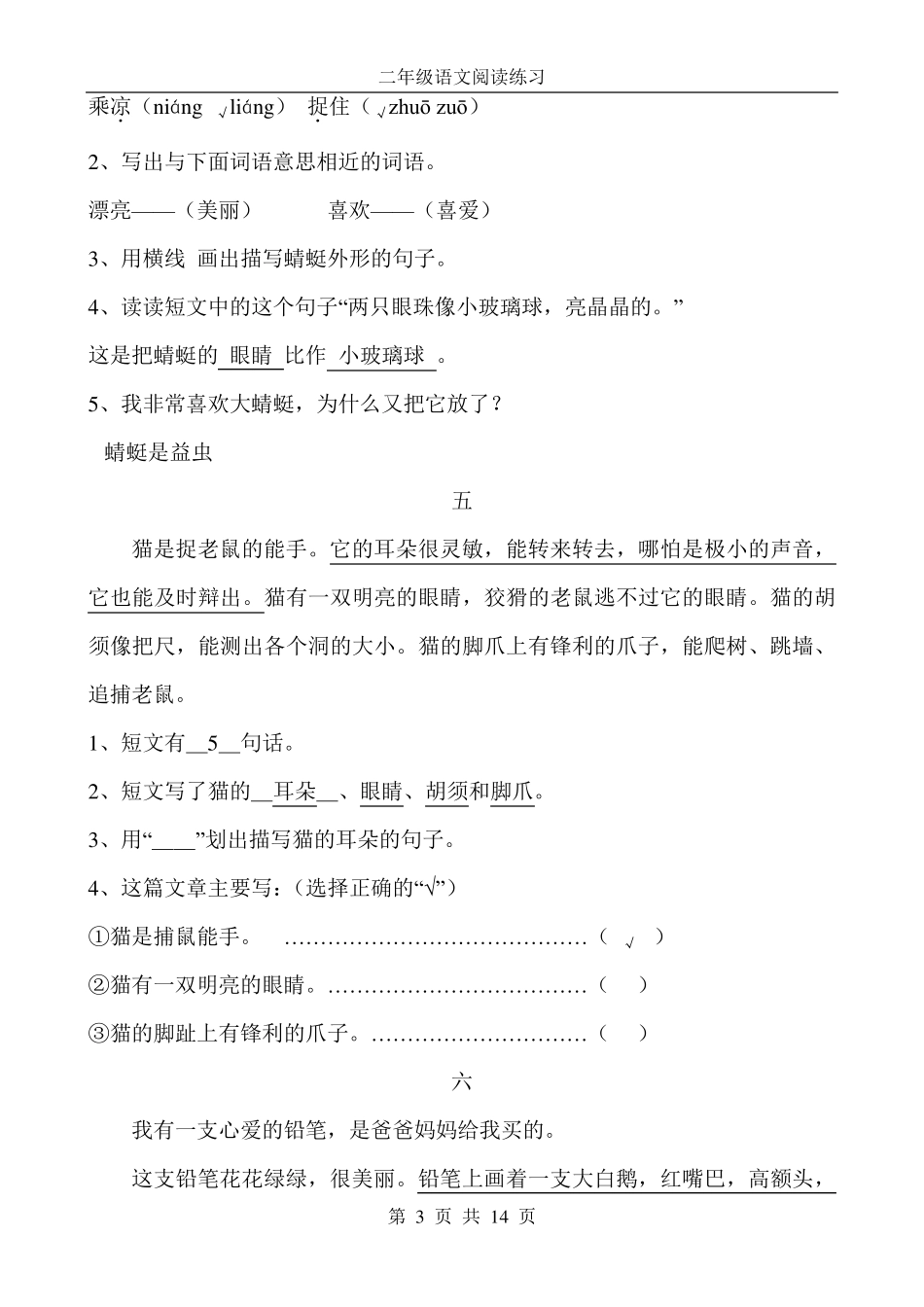 二年级语文阅读练习20篇_第3页