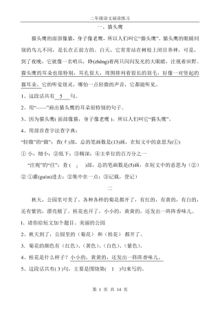 二年级语文阅读练习20篇
