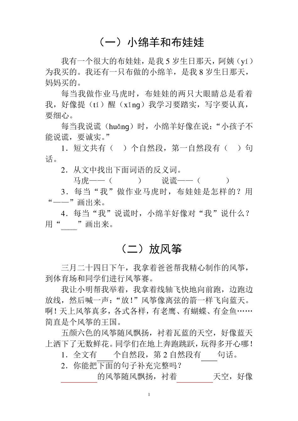 二年级语文阅读练习、看图写话副本_第1页