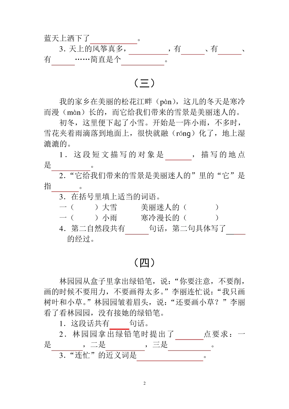 二年级语文阅读练习、看图写话副本_第2页