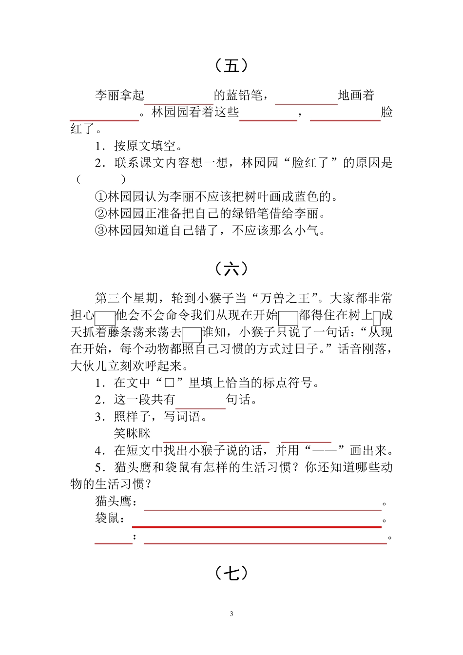 二年级语文阅读练习、看图写话副本_第3页