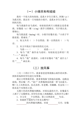 二年级语文阅读练习、看图写话副本