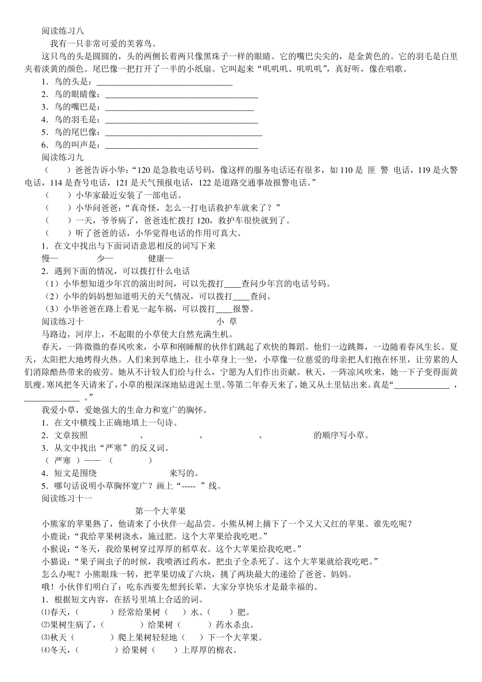 二年级语文阅读训练55篇_第3页