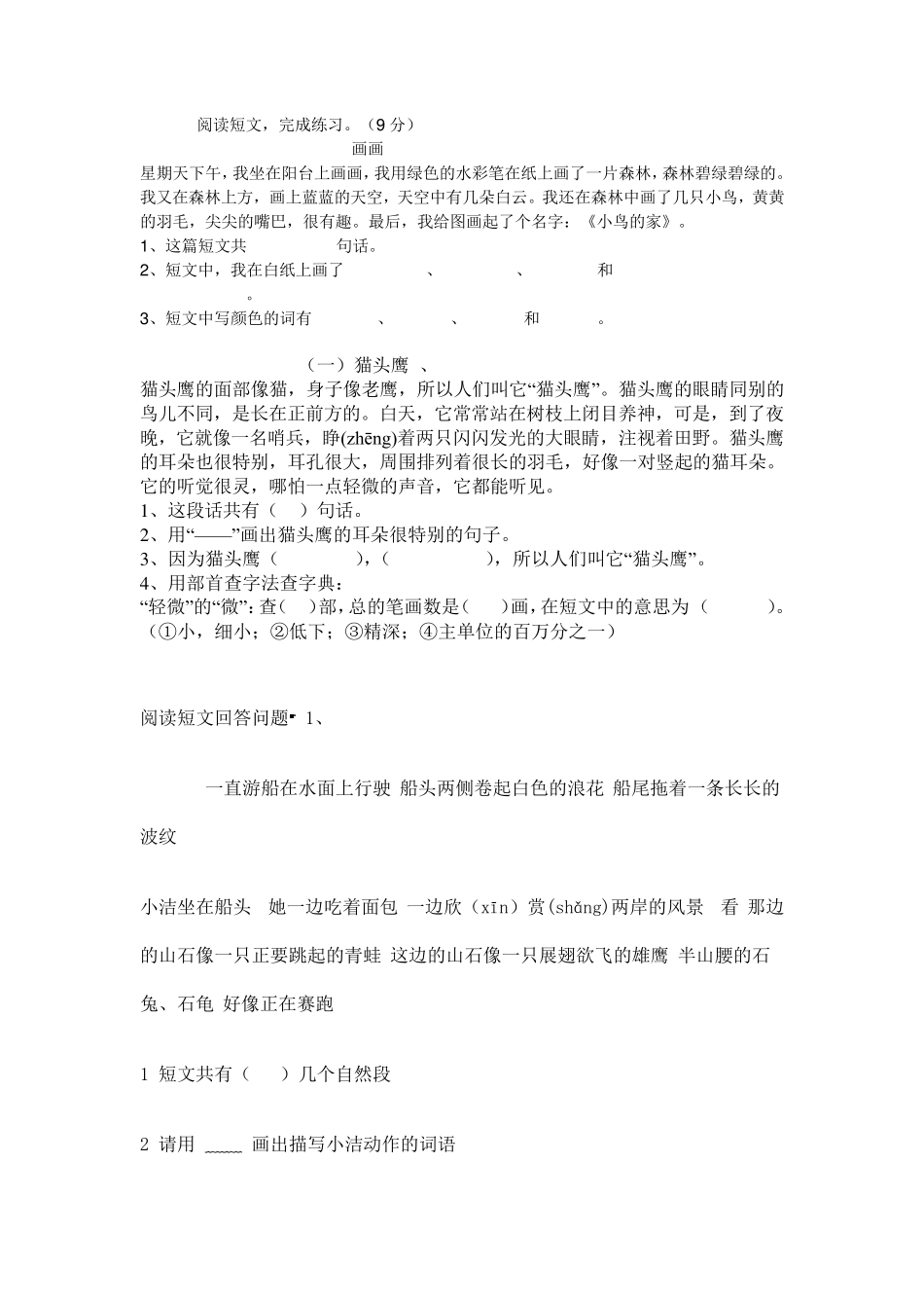 二年级语文阅读训练题_第1页