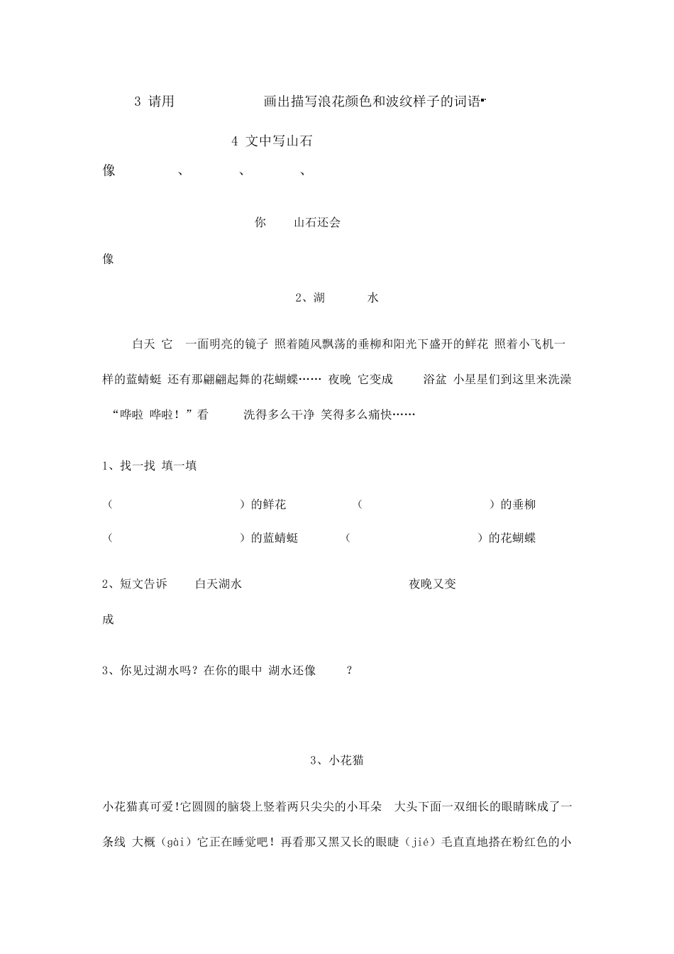 二年级语文阅读训练题_第2页