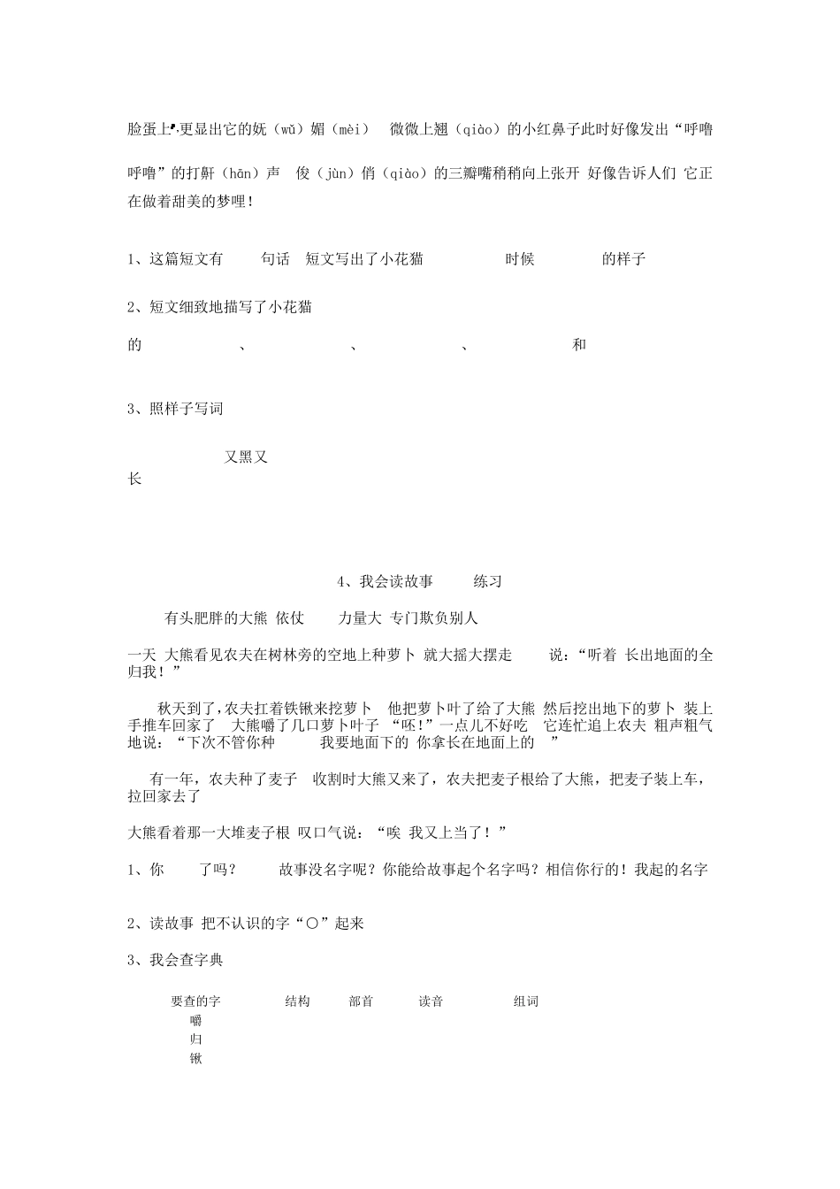 二年级语文阅读训练题_第3页