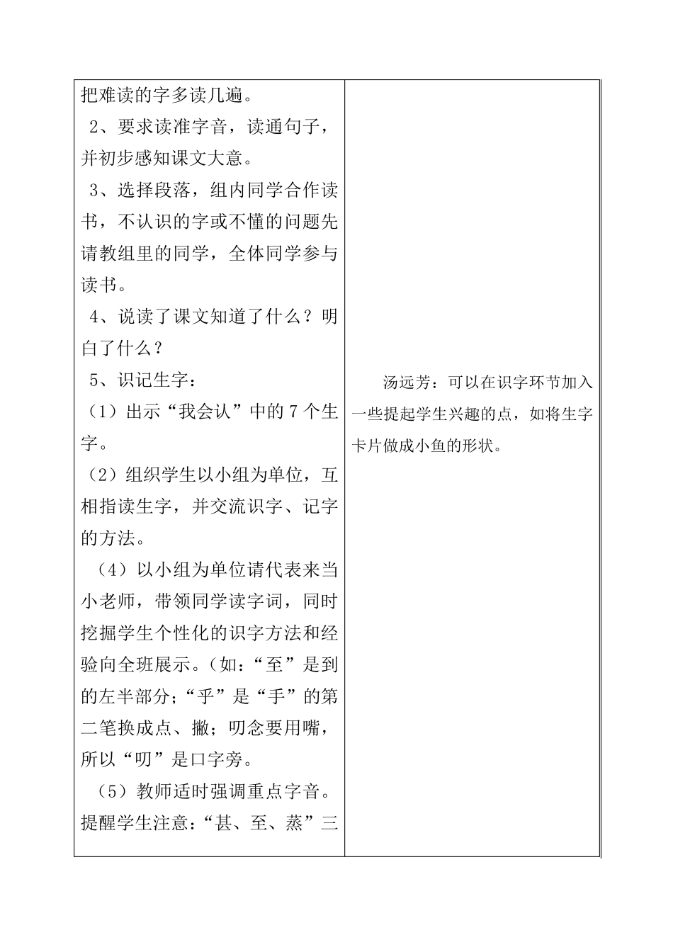 二年级语文集体备课活动记录_第3页