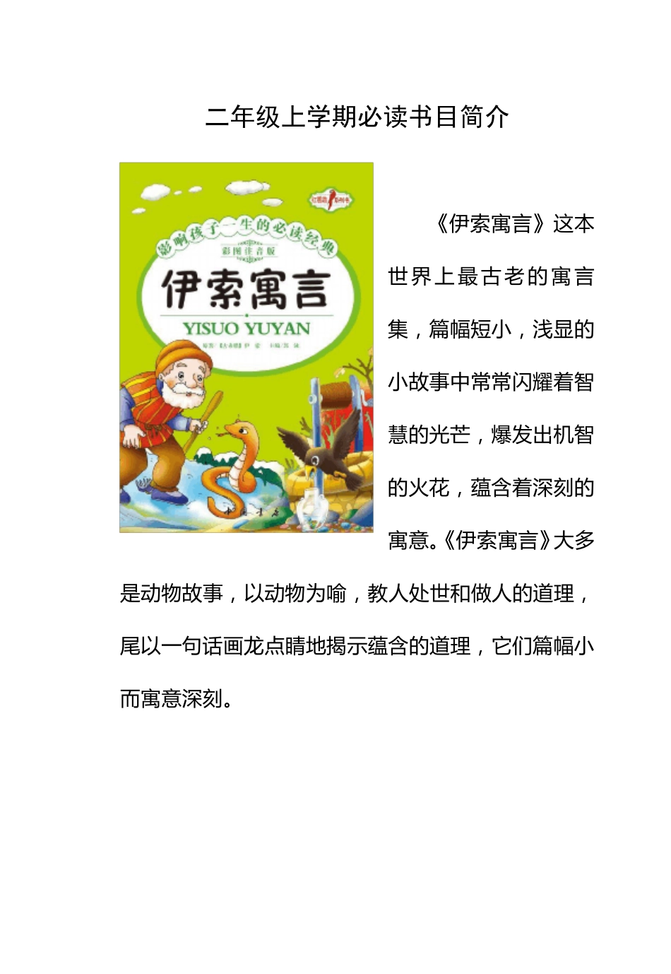 二年级读书笔记(完成版0)_第2页