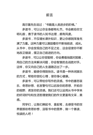 二年级读书笔记(完成版0)