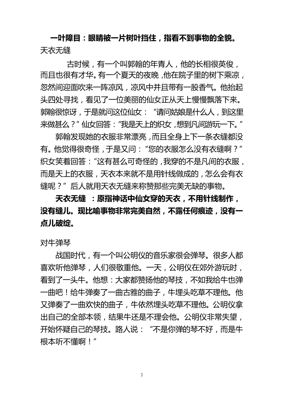 二年级课外成语故事_第2页