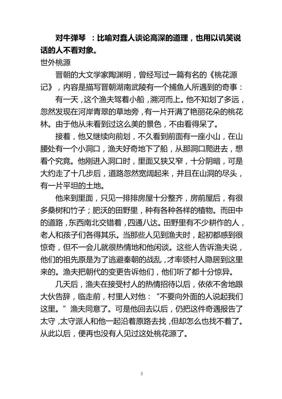 二年级课外成语故事_第3页