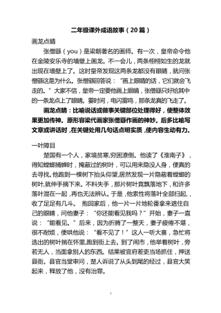 二年级课外成语故事