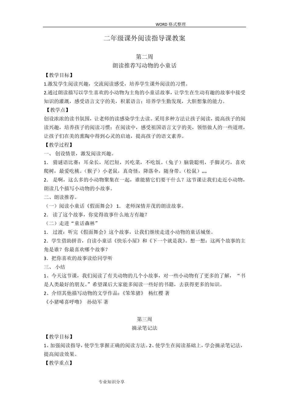 二年级课外阅读指导课教学案_第1页