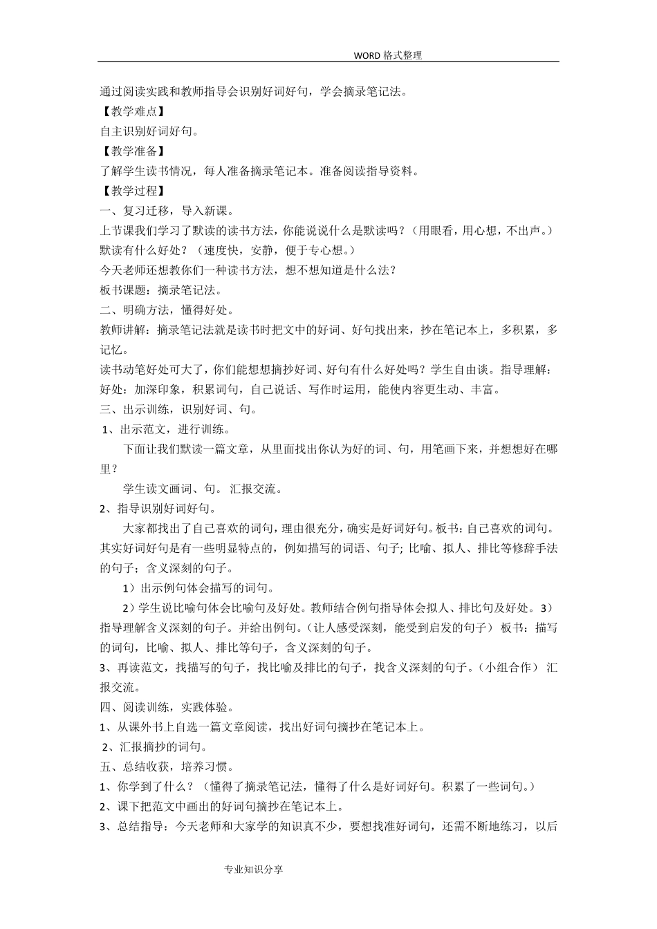 二年级课外阅读指导课教学案_第2页