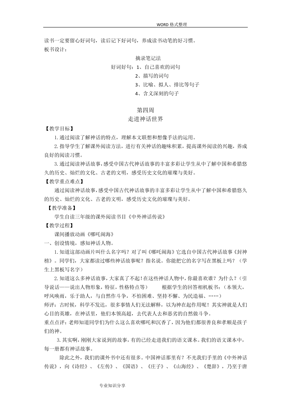 二年级课外阅读指导课教学案_第3页