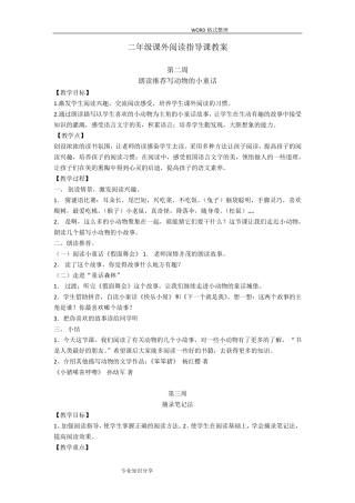 二年级课外阅读指导课教学案
