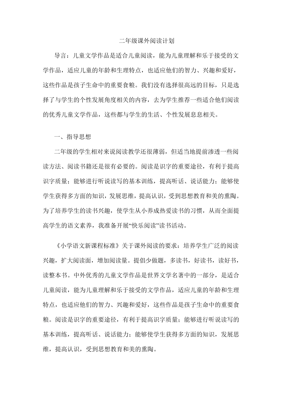 二年级课外阅读计划_第1页