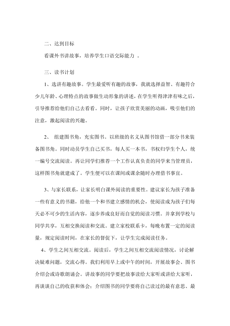 二年级课外阅读计划_第2页