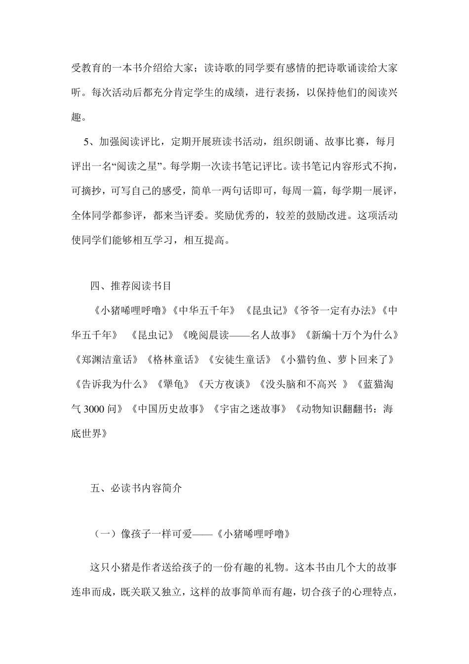 二年级课外阅读计划_第3页