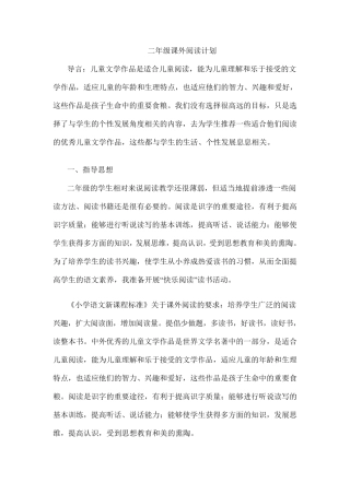 二年级课外阅读计划
