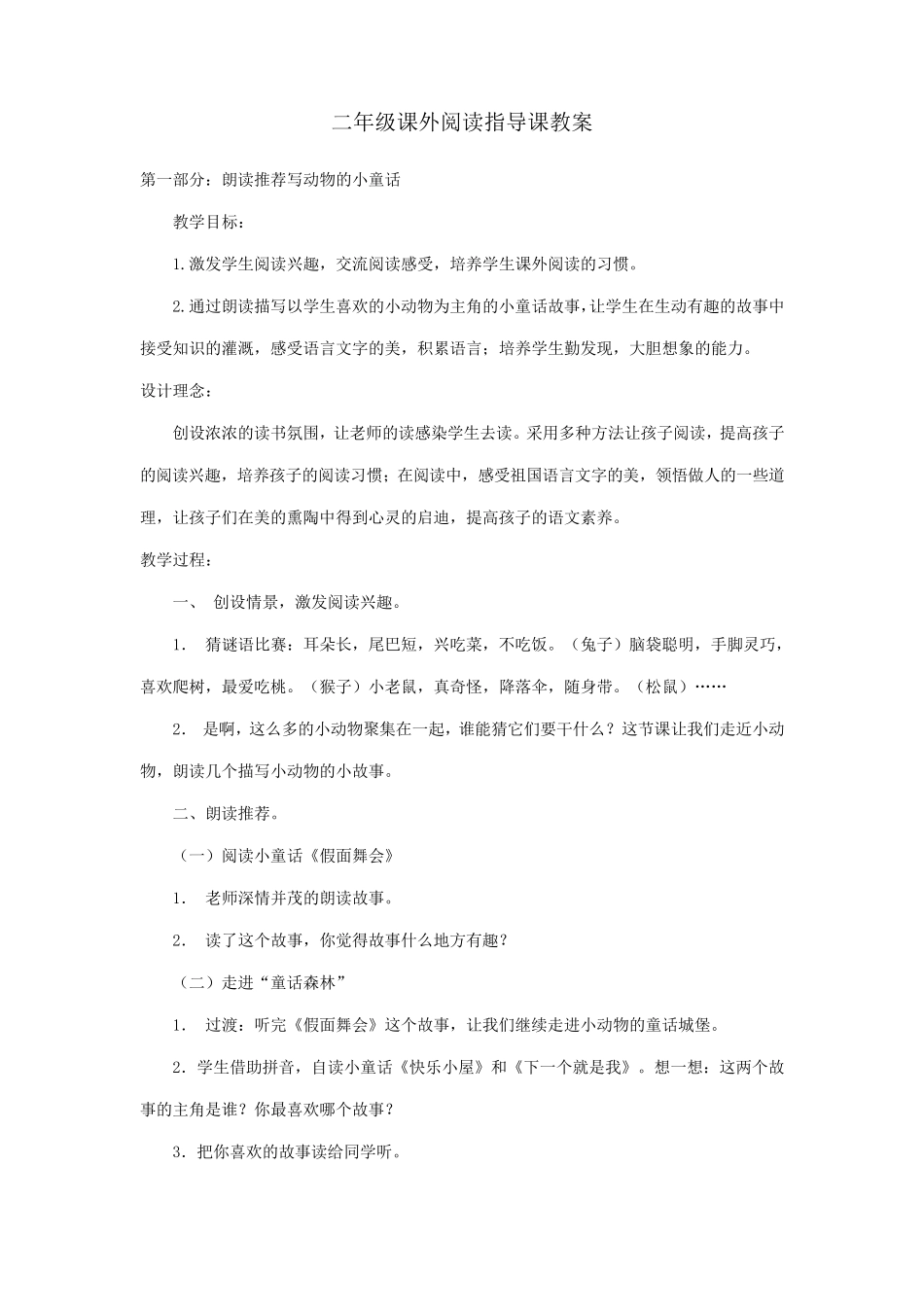 二年级课外阅读指导课教案_第1页