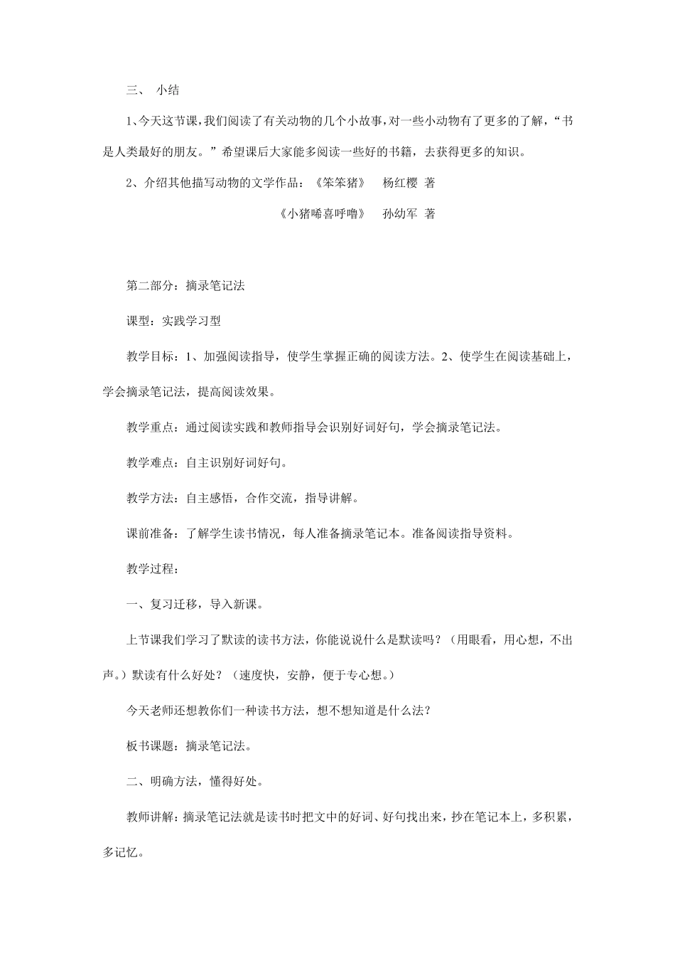 二年级课外阅读指导课教案_第2页