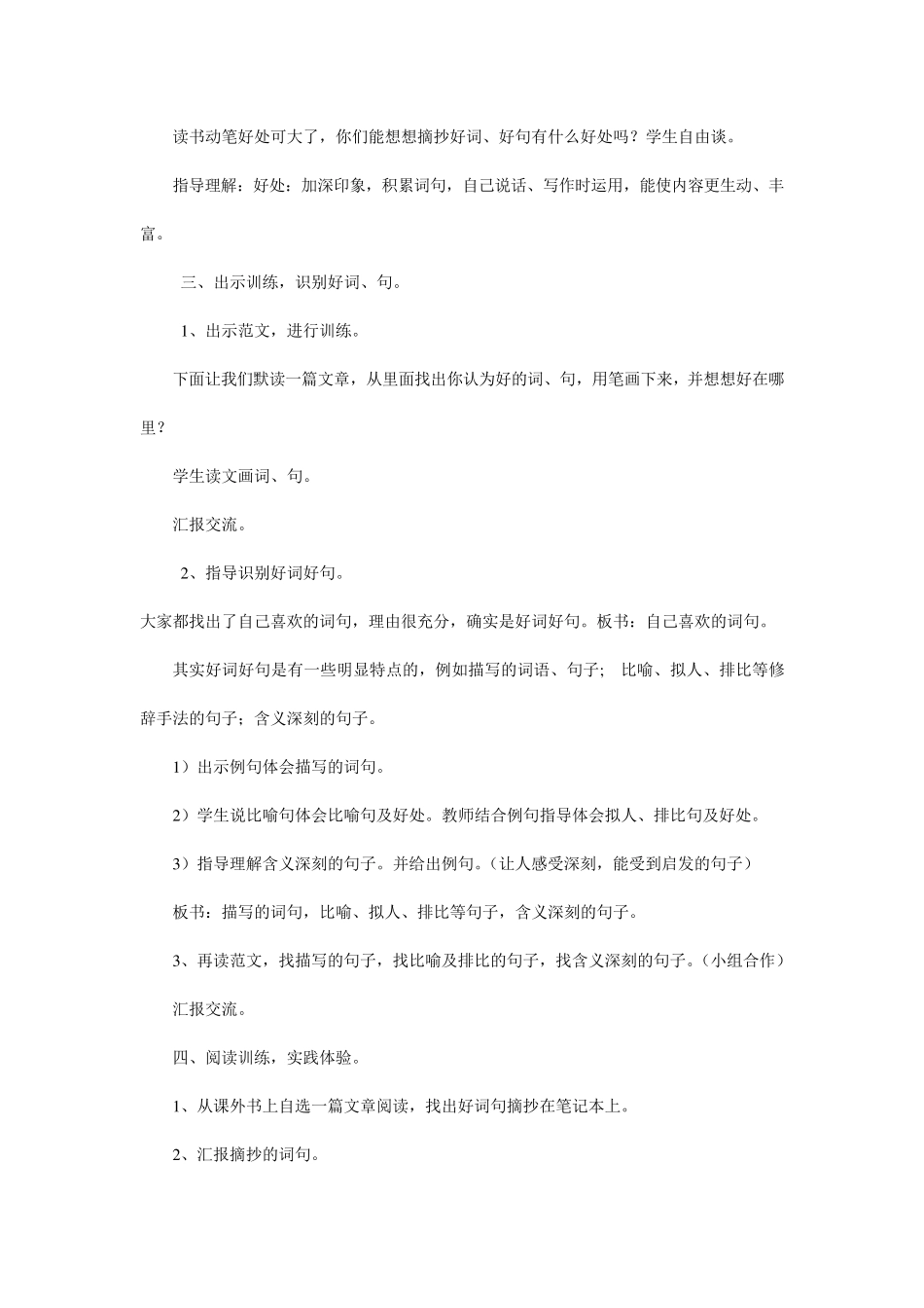 二年级课外阅读指导课教案_第3页