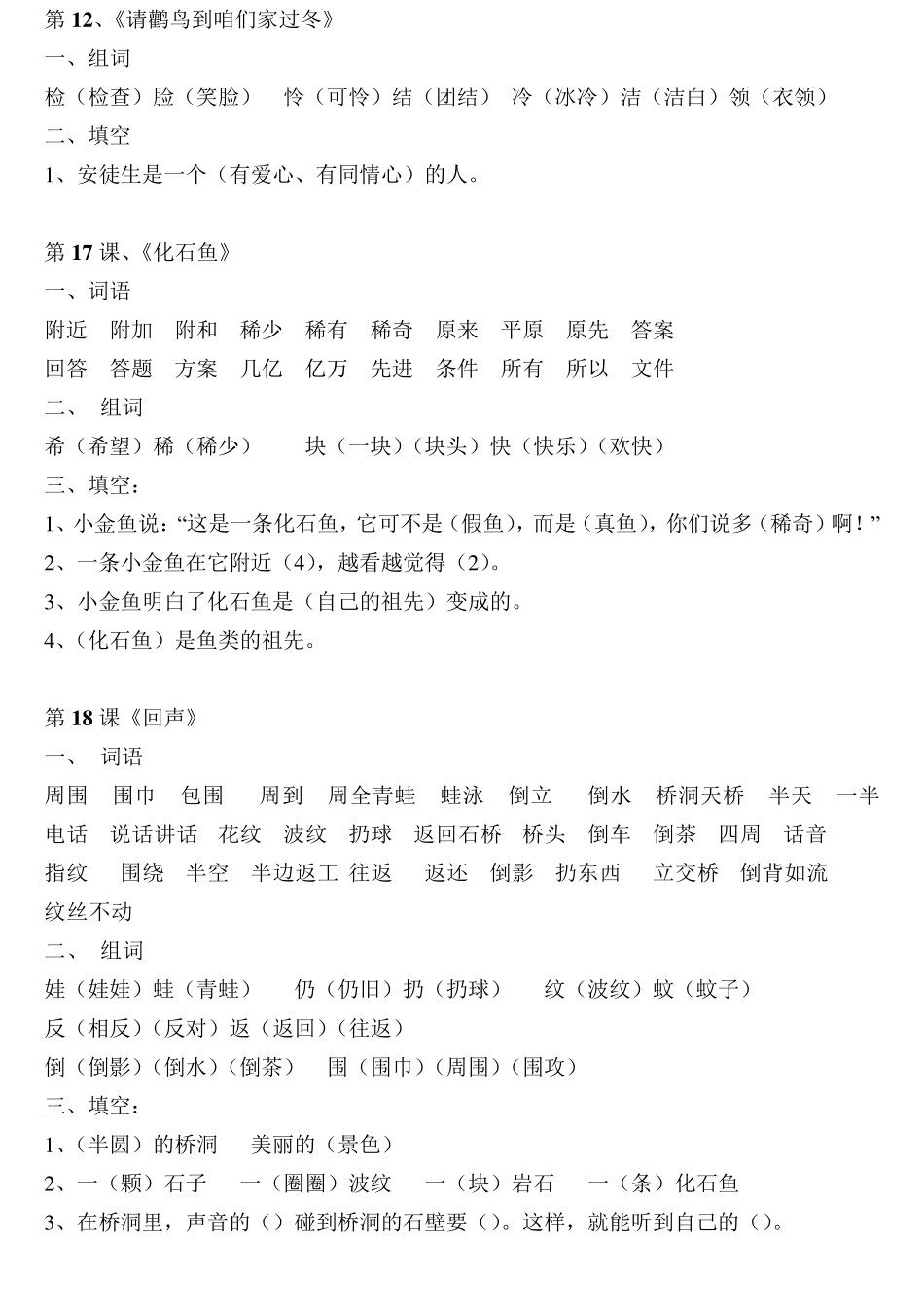 二年级课文内容_第3页