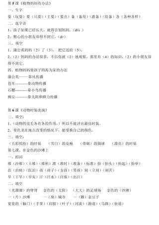 二年级课文内容