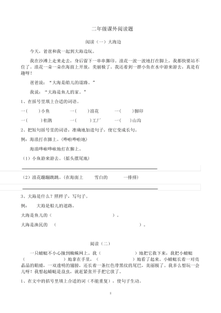 二年级课外阅读题(可直接打印)