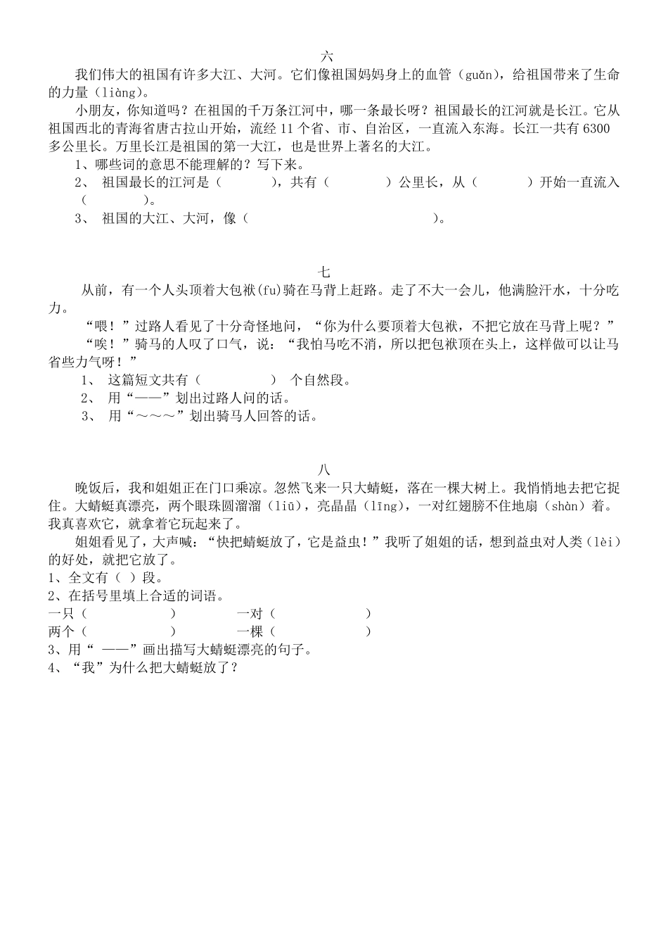 二年级超短文阅读理解训练大全_第2页