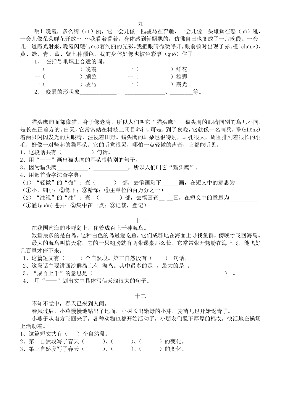 二年级超短文阅读理解训练大全_第3页