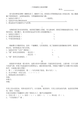 二年级超短文阅读理解训练大全